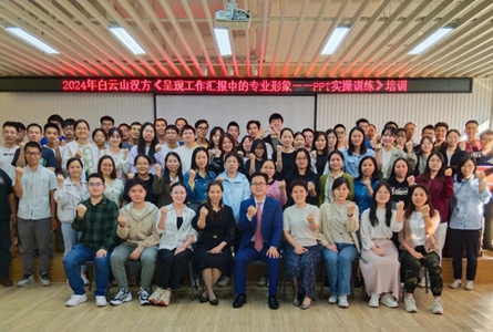 呈現(xiàn)高效工作匯報(bào)，打造職場(chǎng)專(zhuān)業(yè)形象 ——白云山漢方開(kāi)展PPT實(shí)操培訓(xùn)