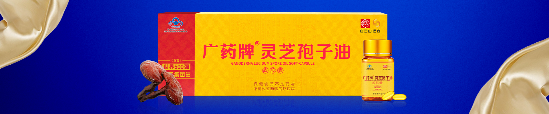 保健品