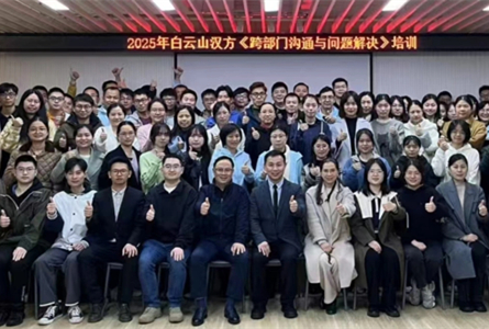 突破溝通障礙 賦能高效協作 ——白云山漢方舉辦《跨部門溝通與問題解決》培訓暨青備班表彰