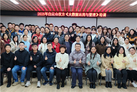擁抱智能浪潮 鍛造數字先鋒 ——白云山漢方舉辦《大數據運用與管理》培訓